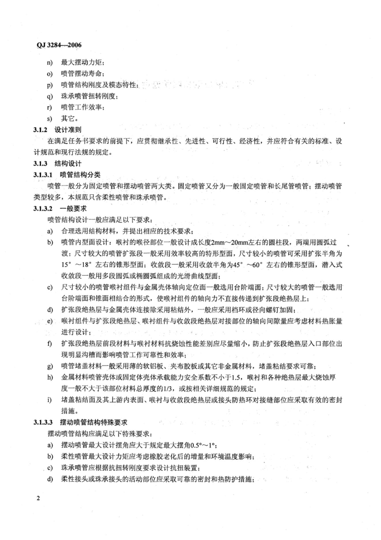 QJ 3284-2006 标准预览