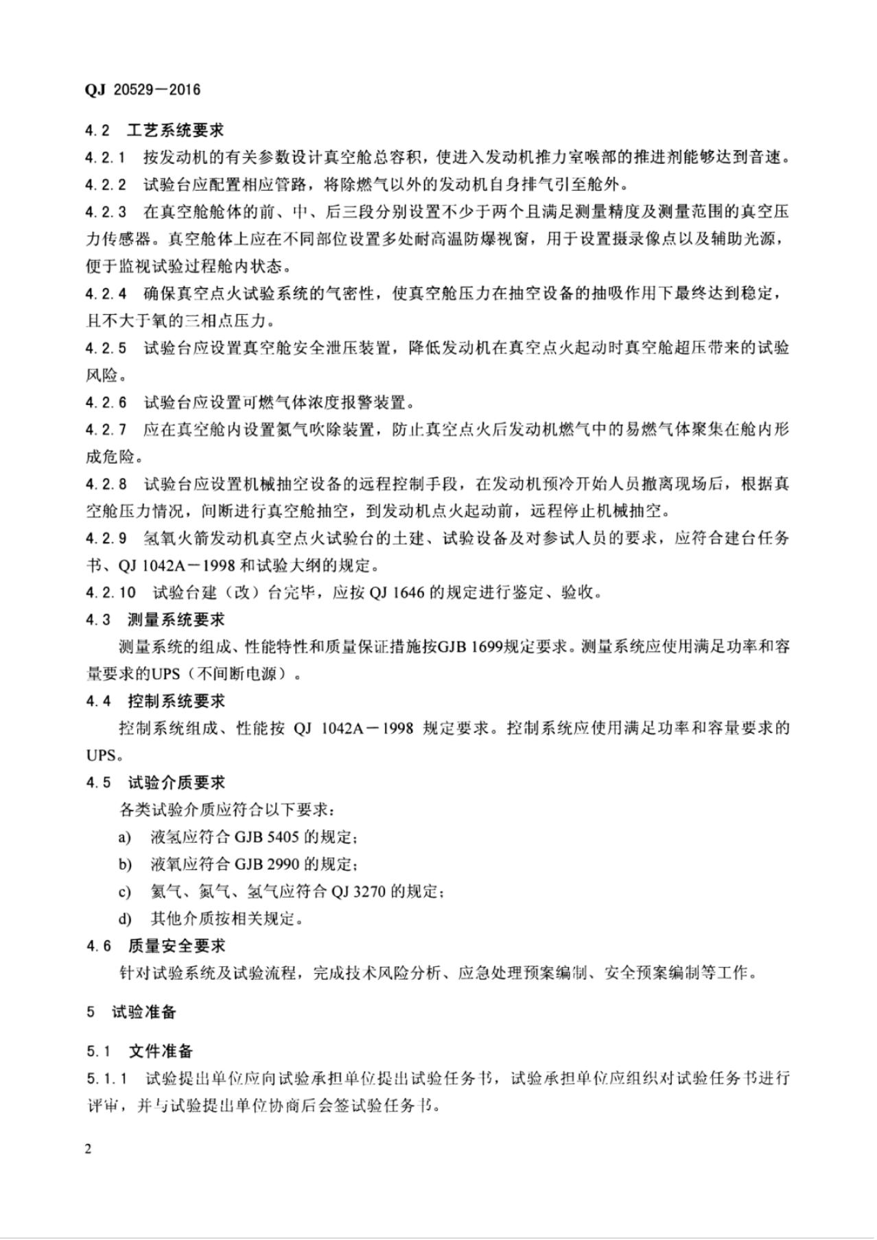 QJ 20529-2016 标准预览