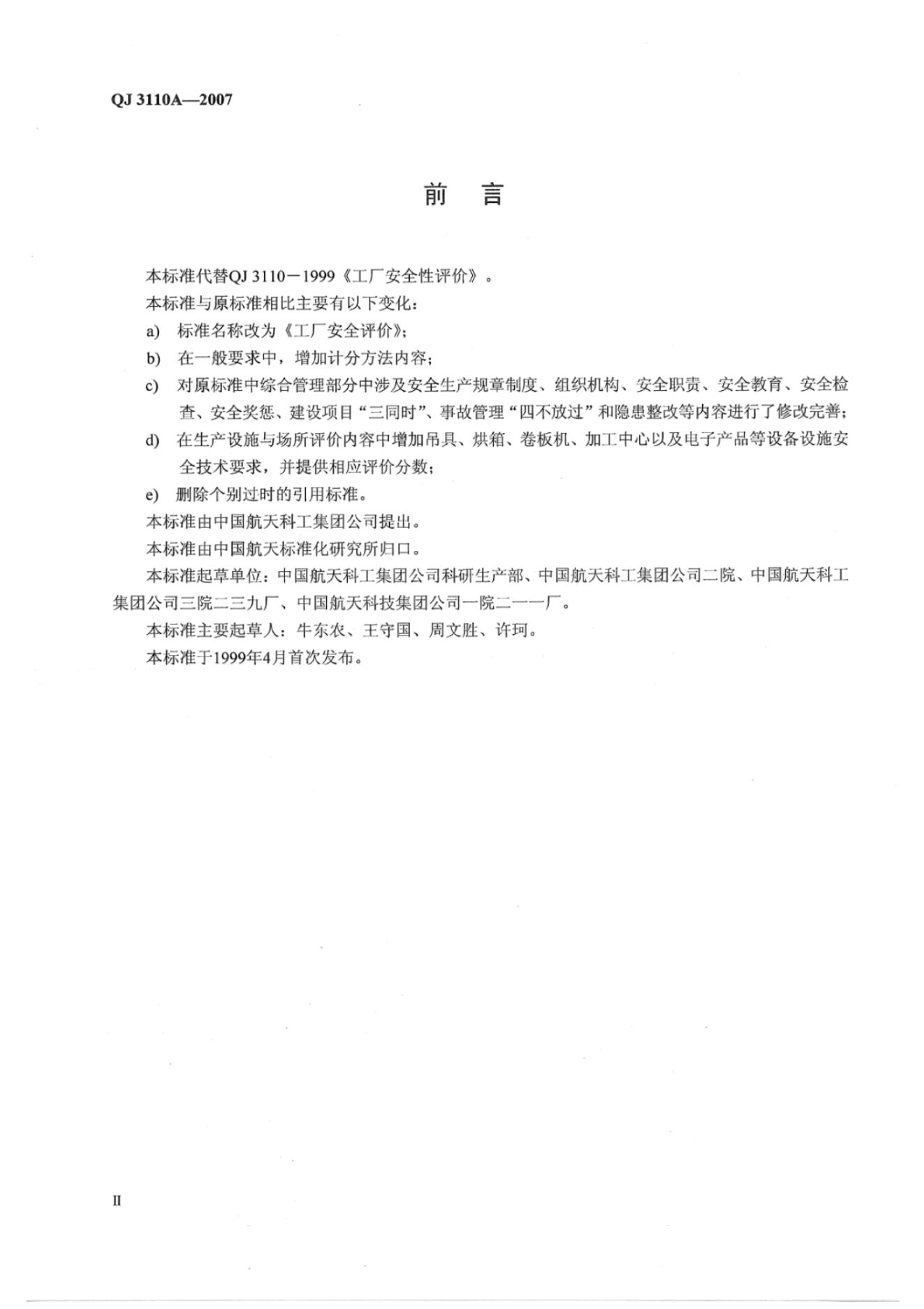 QJ 3110A-2007 标准预览
