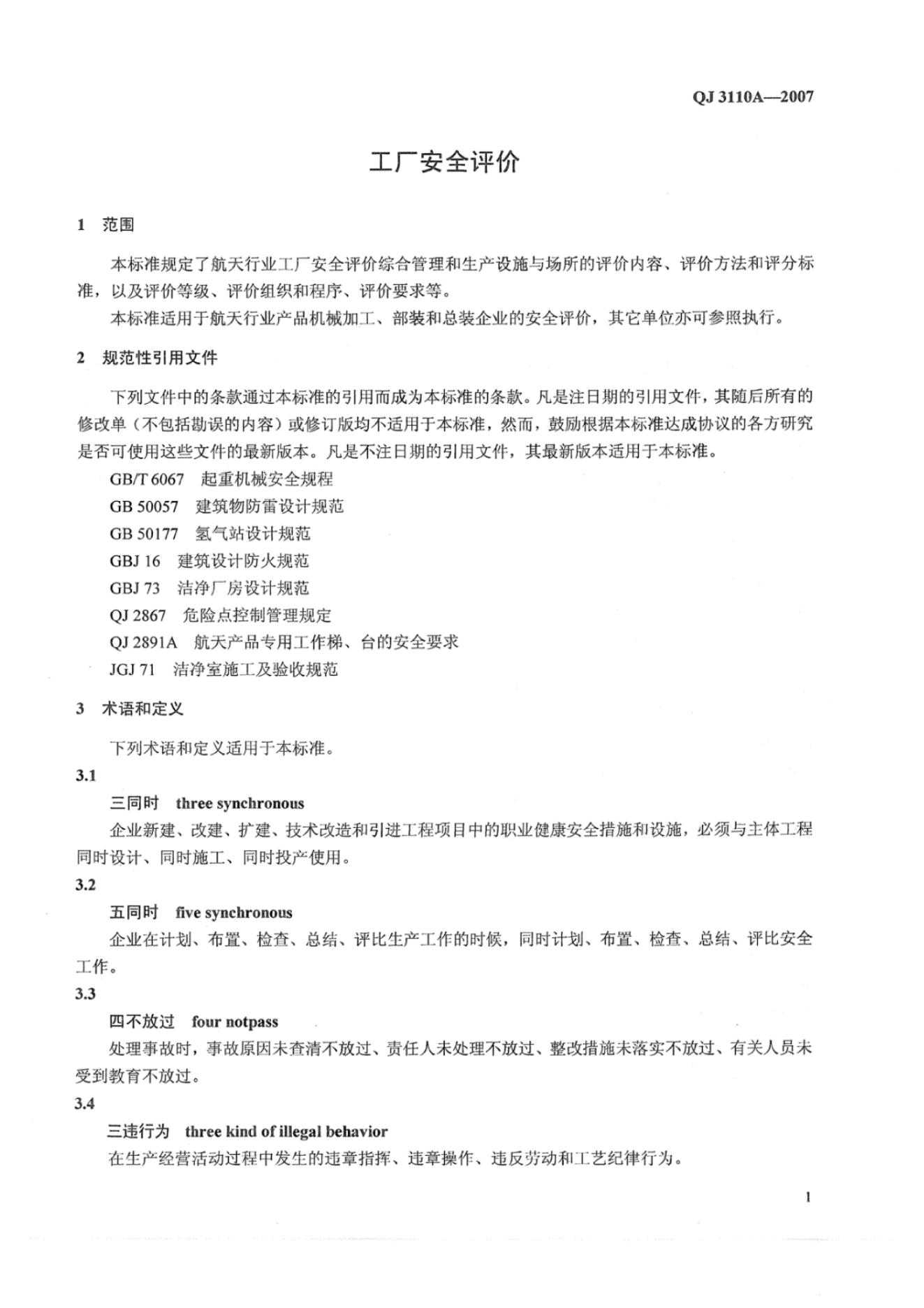 QJ 3110A-2007 标准预览