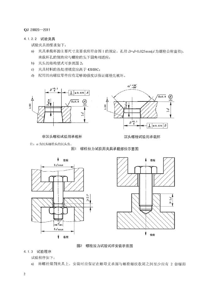 QJ 20025-2011 标准预览