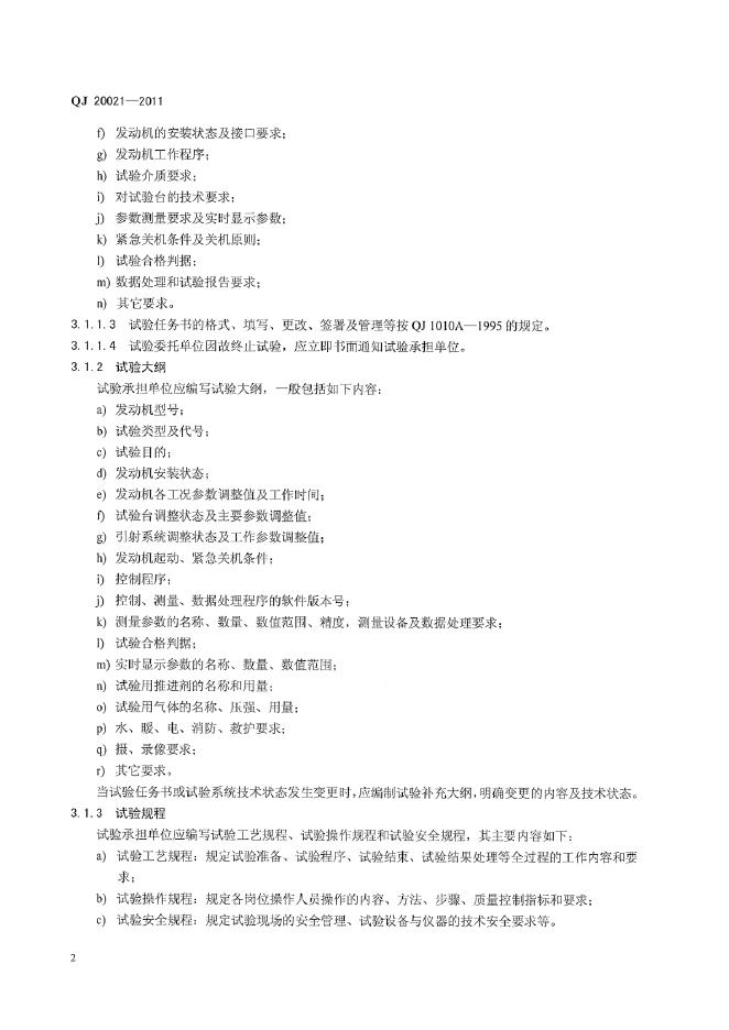 QJ 20021-2011 标准预览