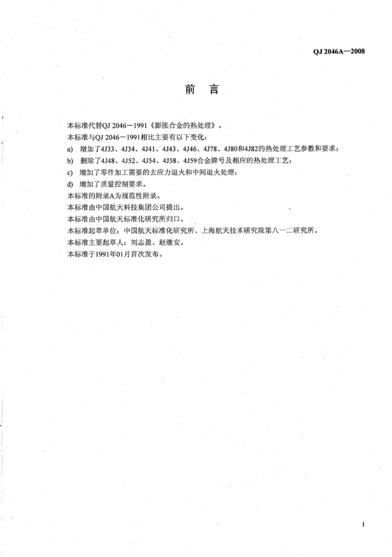 QJ 2046A-2008 标准预览