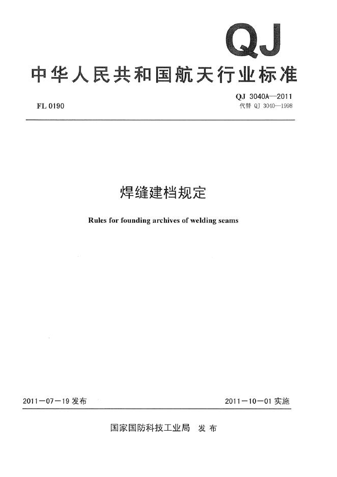 QJ 3040A-2011 标准预览