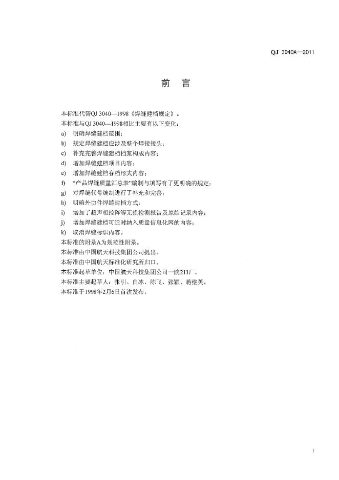 QJ 3040A-2011 标准预览