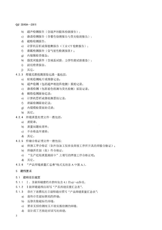 QJ 3040A-2011 标准预览