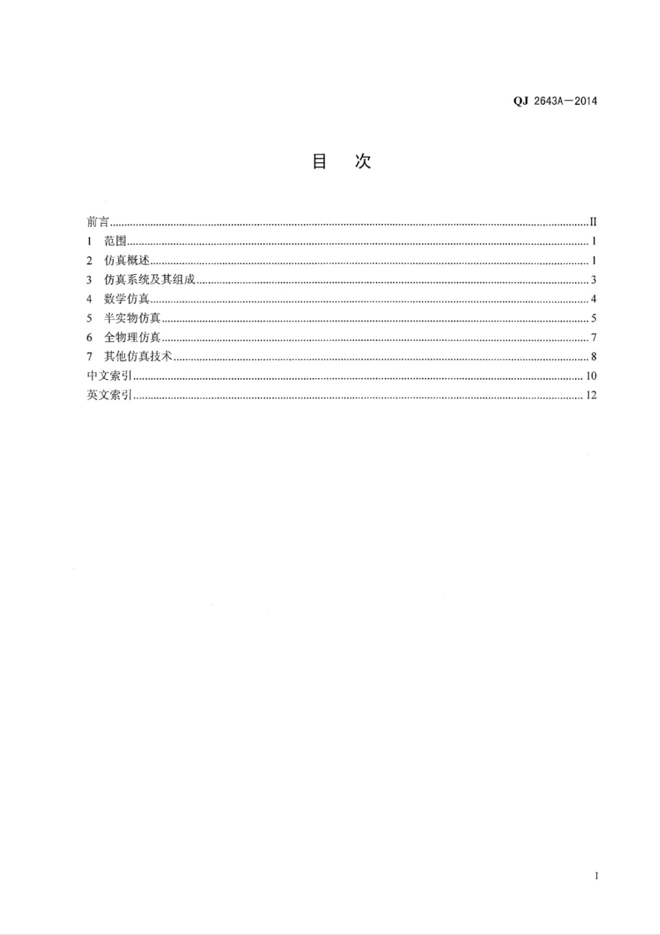 QJ 2643A-2014 标准预览