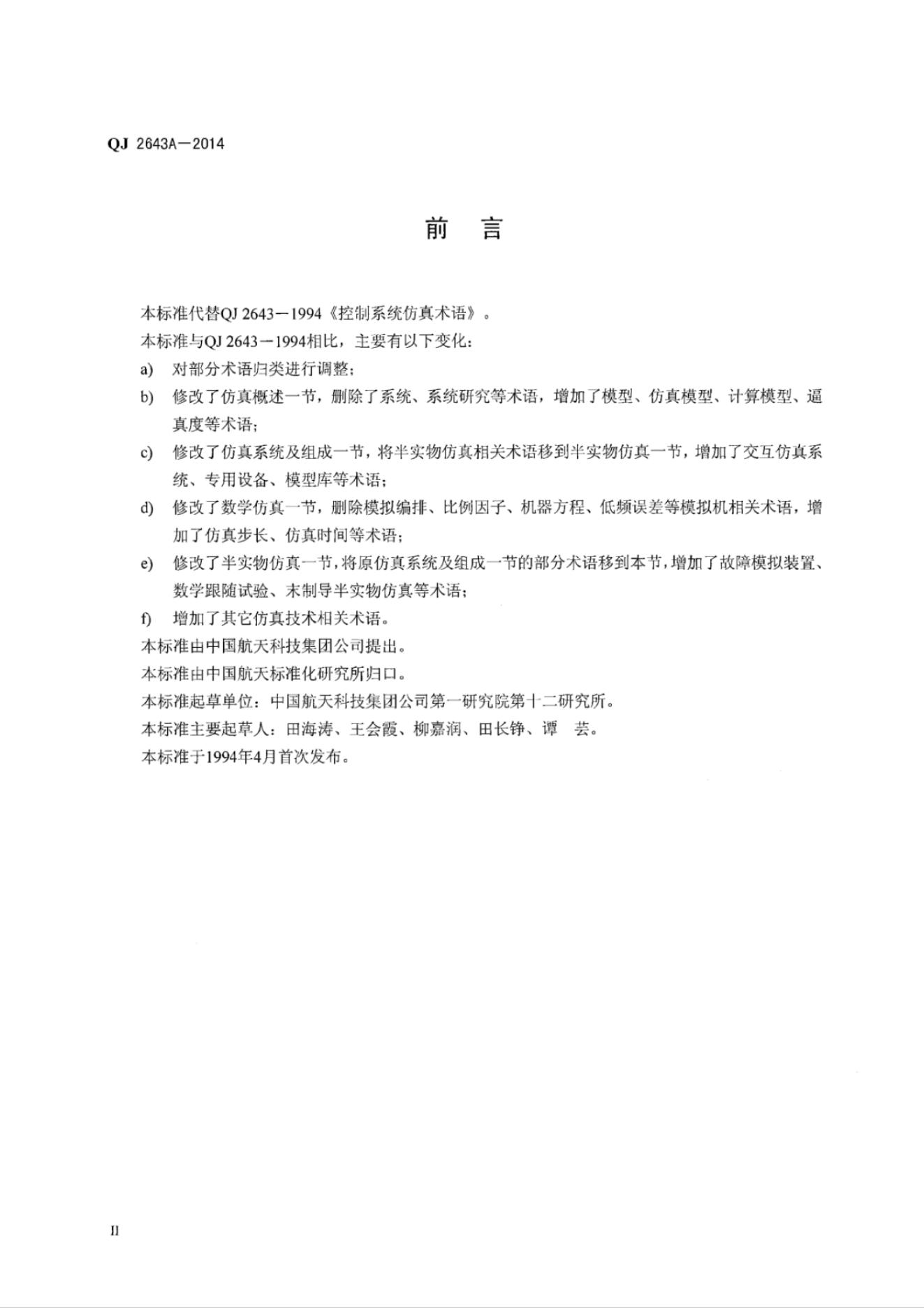 QJ 2643A-2014 标准预览
