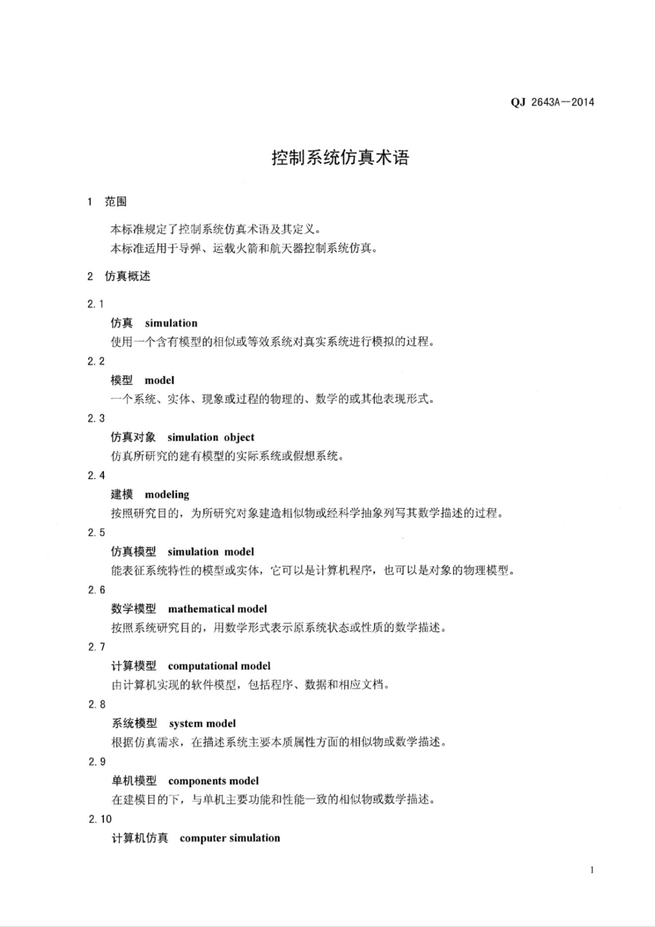 QJ 2643A-2014 标准预览