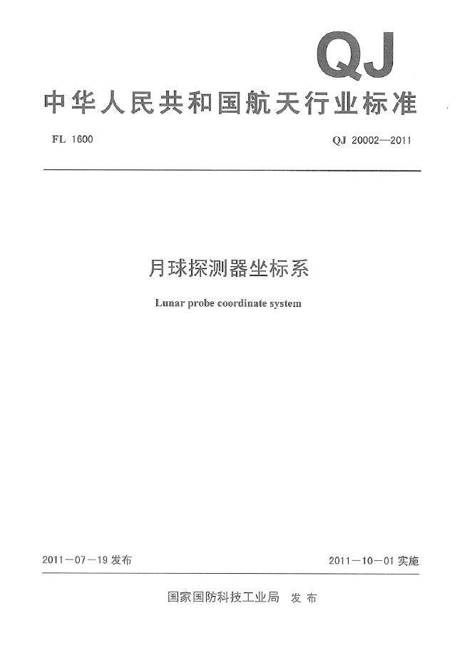 QJ 20002-2011 标准预览