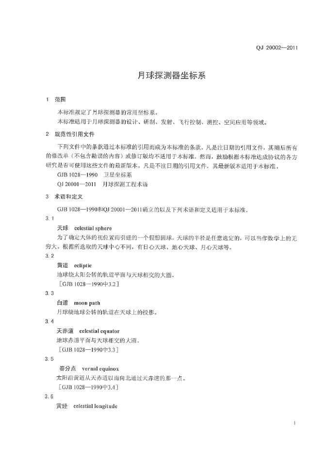 QJ 20002-2011 标准预览