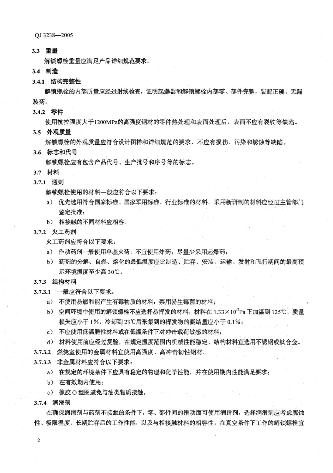 QJ 3238-2005 标准预览