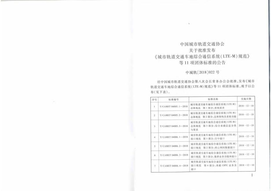 T/CAMET 04009.2-2018 标准预览