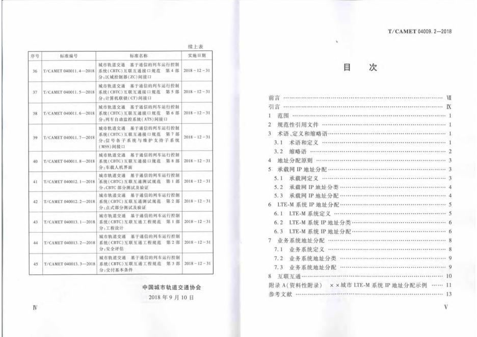 T/CAMET 04009.2-2018 标准预览