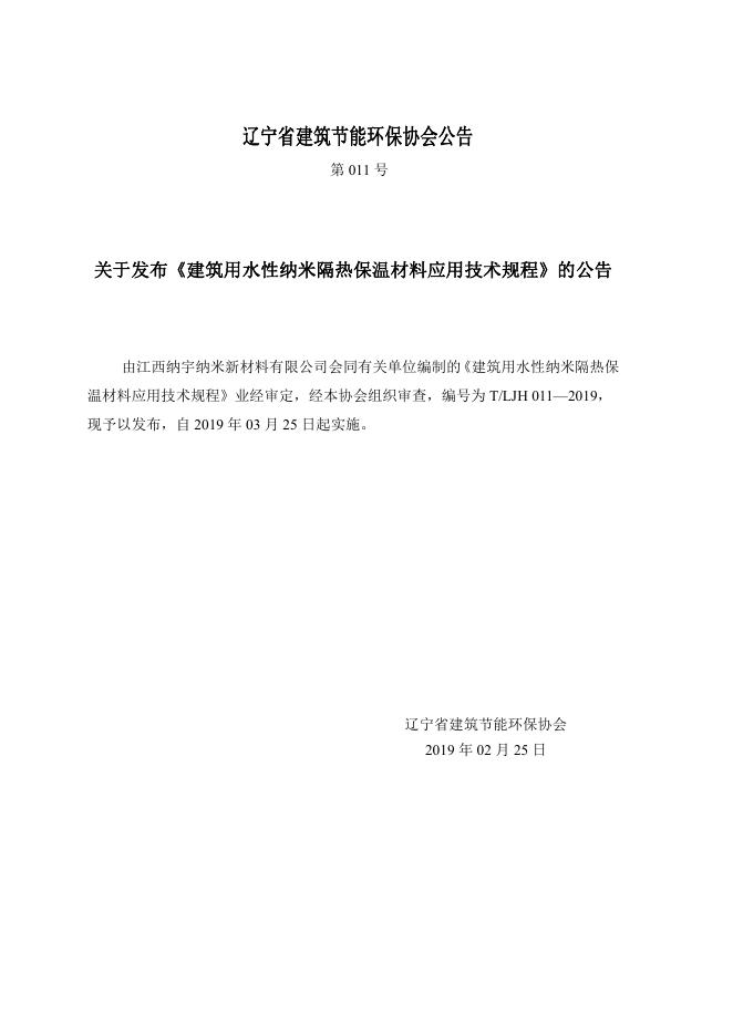 T/LJH 011-2019 标准预览