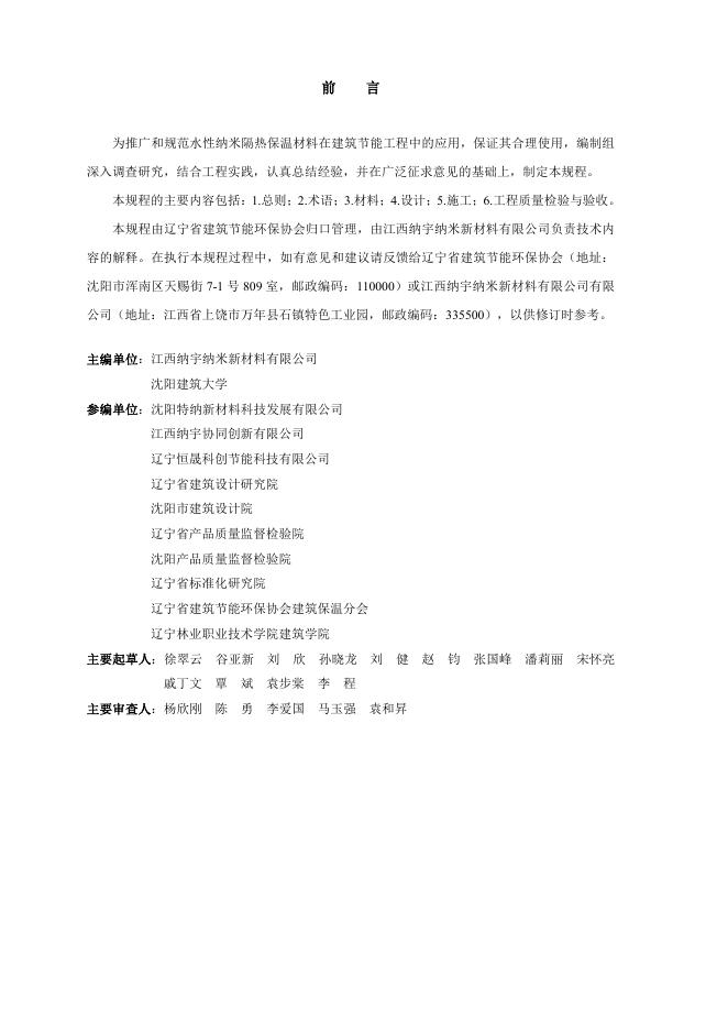 T/LJH 011-2019 标准预览