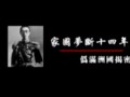 末代皇帝溥仪-揭密伪满洲国