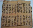 《龙文鞭影》诵读（音频）