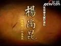 纪录片：杨尚昆的光辉一生