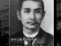 纪录片《孙中山》