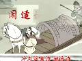 百家讲坛《白居易》