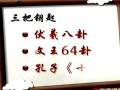 百家讲坛《易经的奥秘》