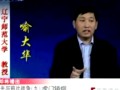 百家讲坛《道光与鸦片战争》