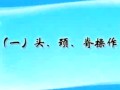 中风偏瘫家庭保健按摩视频