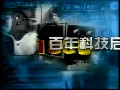 百年科技启示录