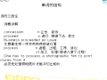 新托福词汇串讲教学视频
