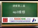 mp3 mp4芯片级维修视频教程