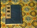 黄梅戏《西厢记》选段