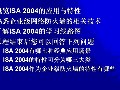 ISA Server 2004技术预览与特性演示