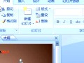 PPT2007教程