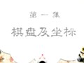 中国象棋兵法教程