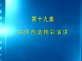 魅力口才