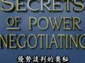 上风谈判的奧秘