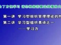 如何创建学习型组织