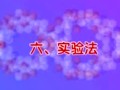 高中生物学习方法视频教程