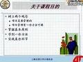 IT项目治理(上海交通大学)