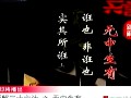 百家讲坛之新解三十六计