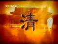 百家讲坛之清十二帝疑案