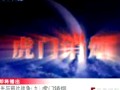 百家讲坛之道光与鸦片战争