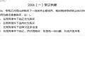 新东方强化班之常识判定