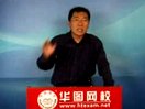 刘彦国考口试讲座