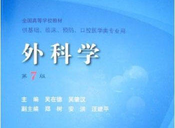 外科学
