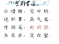 化学三字经
