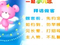 小学生礼节教育