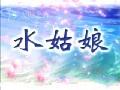 校园舞蹈（小学教程）