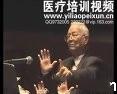 第6期 全国名老中医高级讲习班